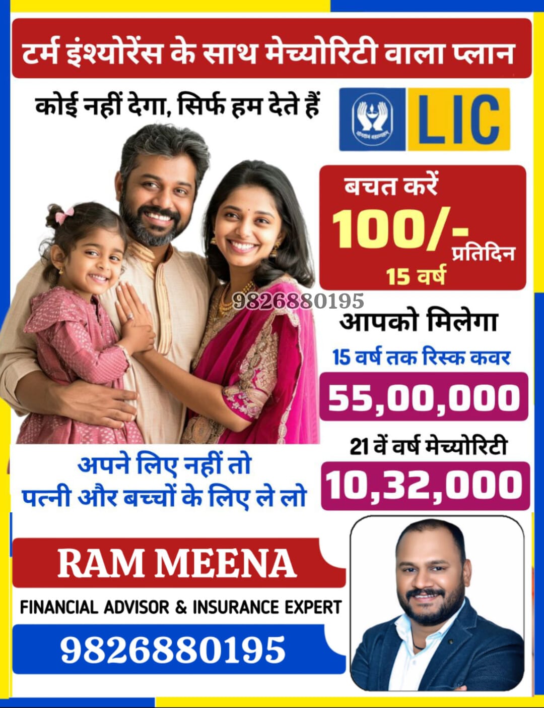 lic insurance plan