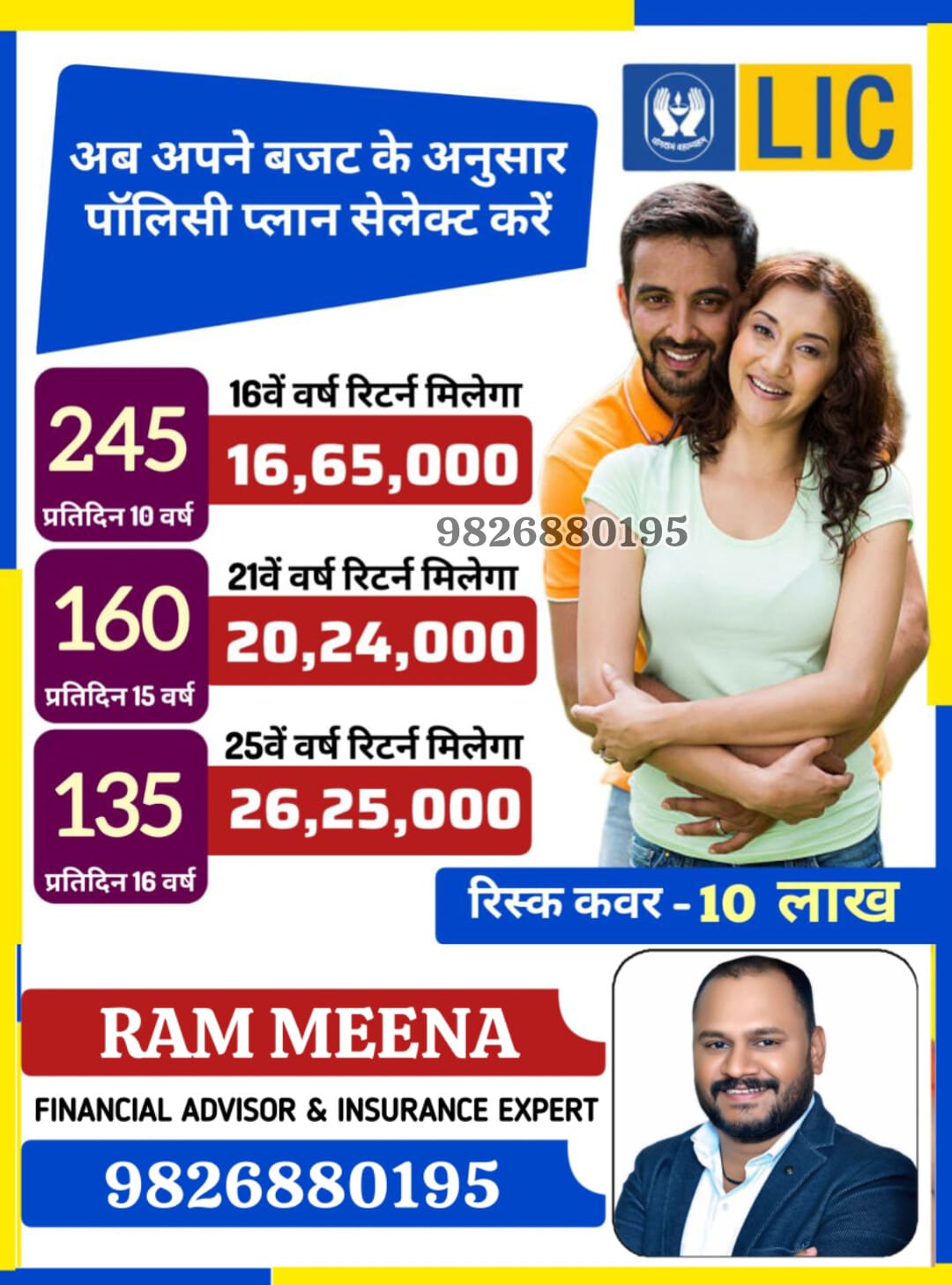 lic insurance plan